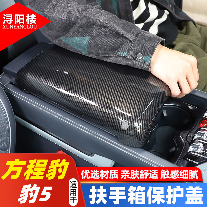 适用方程豹豹5改装专用保护垫