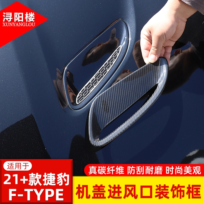 适用于21-25款捷豹F-TYPE机盖进风口装饰框碳纤维装饰改装配件