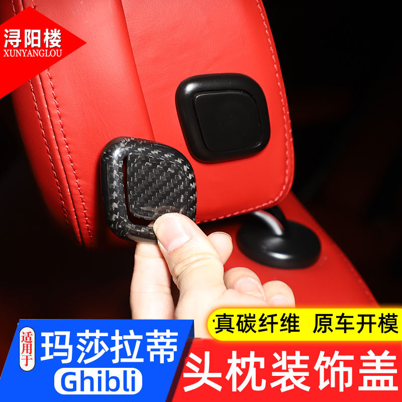 适用于玛莎拉蒂总裁改装内饰