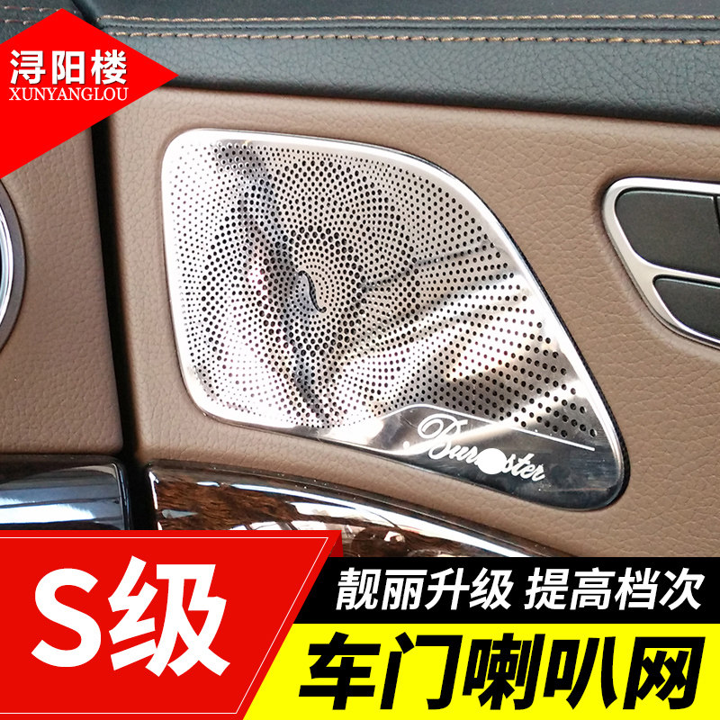奔驰升级内饰车门装饰改装喇叭网