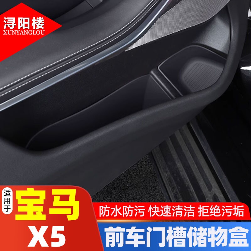 19-24款宝马X5车门储物盒