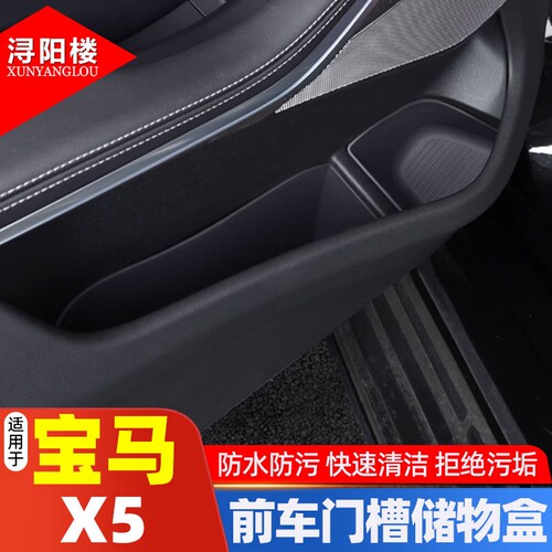 19-24款宝马X5车门储物盒