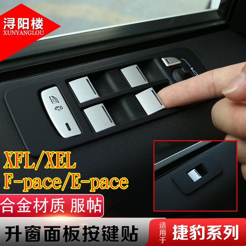 捷豹改装升窗按键框贴