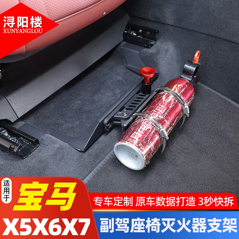 宝马X5X6X7副驾座椅灭火器支架