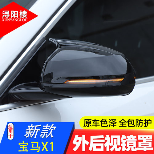 23-24款宝马X1外后视镜罩