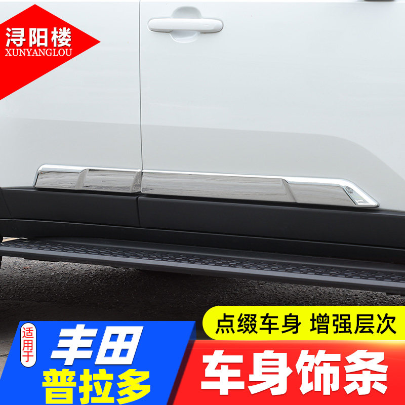适用于 24款丰田普拉多车身饰条门边条装饰贴车门防撞条lc250改装