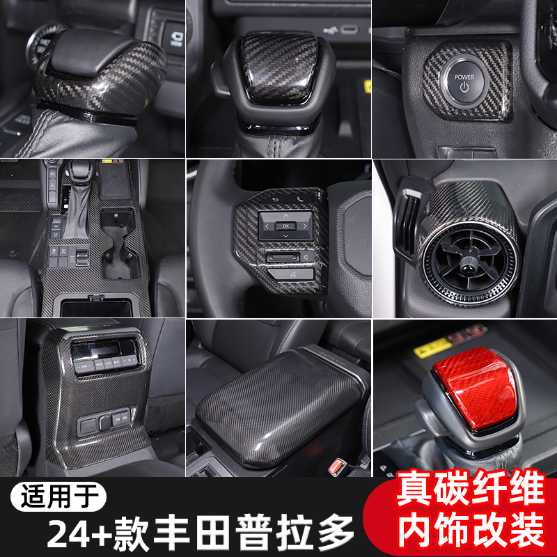 适用于24-25款丰田普拉多中控排挡内饰碳纤维方向盘lc250改装套件
