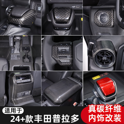 适用于24-25款丰田普拉多中控排挡内饰碳纤维方向盘lc250改装套件