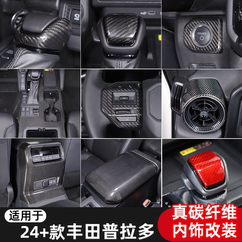 适用于24-25款丰田普拉多中控排挡内饰碳纤维方向盘lc250改装套件
