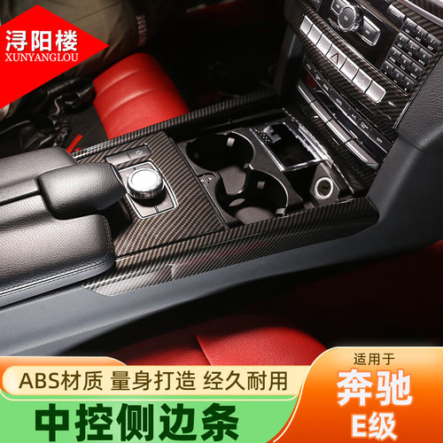 专用于08-15E级配件内饰改装