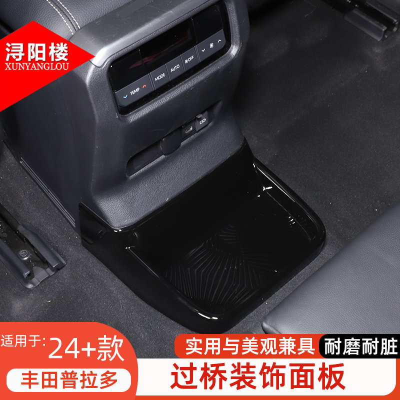 适用于24-25款丰田普拉多后排过桥装饰面板防踢面板lc250改装配件