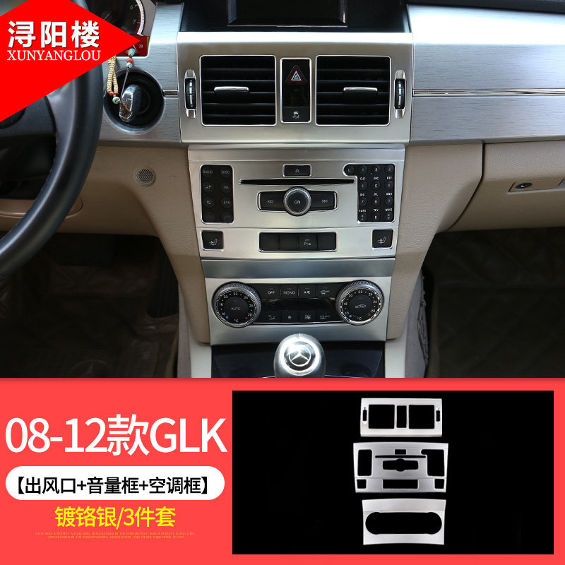 奔驰08kglk300改装件中控音控