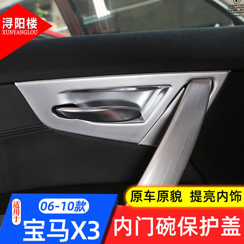 适用于06-10款宝马X3内门拉手