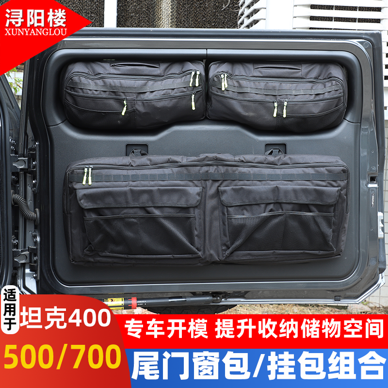 适用于长城坦克400z坦克500700尾门挂包后备箱侧窗包拓展储物配件
