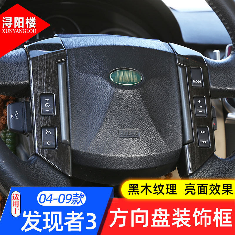 路虎款方向盘内饰改装装饰亮片