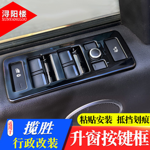 路虎攬勝行政玻璃升降框升窗按鍵框裝 適用于 17款 用品 飾貼改裝
