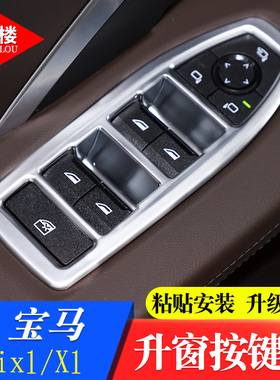 适用于23-26款宝马X1X2玻璃升降框升窗按键框装饰贴ix1新X1改装件
