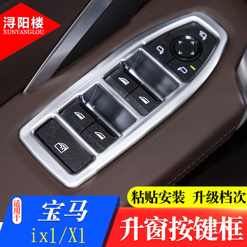 23-26款宝马X1玻璃升降框