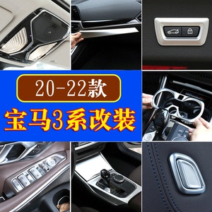 适用于20-25款宝马3系改装内饰贴装饰G20G28新3系中控面板档把盖