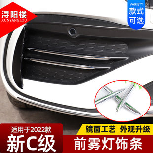 适用于22-26款奔驰C级运动C260前雾灯饰条C200L前杠风刀前唇改装