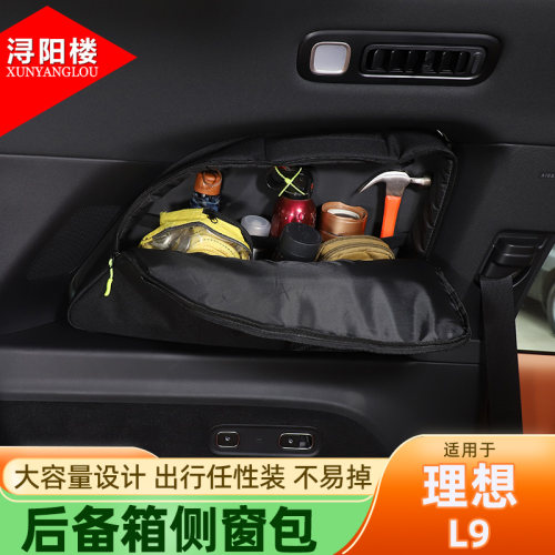 理想L9吸盘式后备箱侧窗