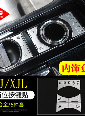 捷豹13-15款空调老xj改装内饰