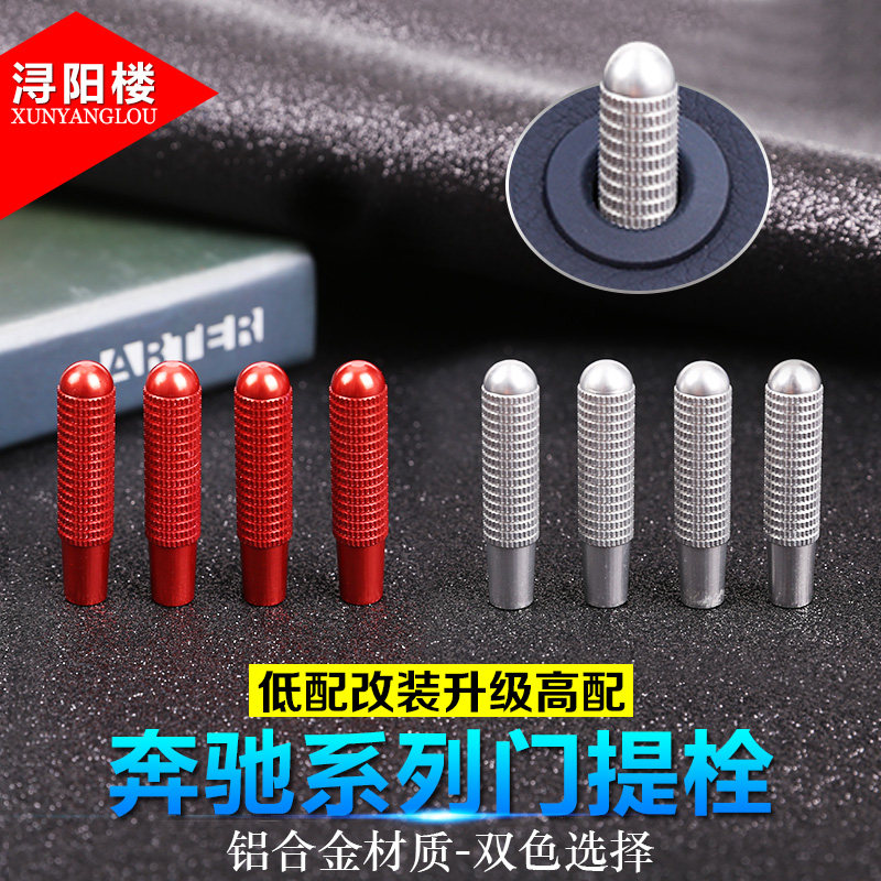 适用于奔驰A级B级C级E级GLC GLA GLE GLS门提栓车门锁车按钮改装