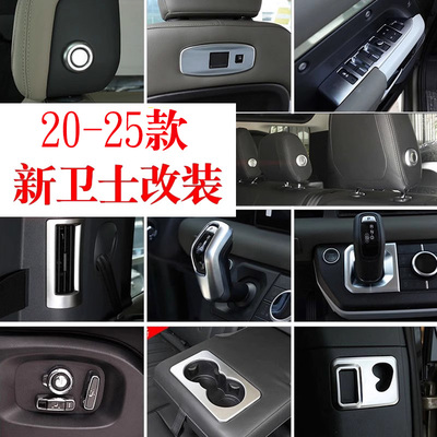 路虎卫士改装内饰配件