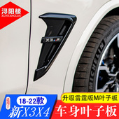 叶子板改装 适用于 宝马X3X4侧腮叶子板出风口装 饰X3雷霆版 24款