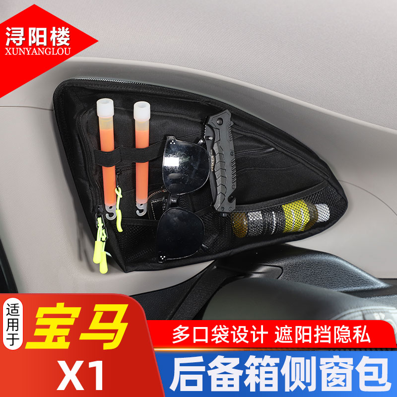 宝马X1吸附式后备箱侧窗