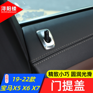 饰盖亮片国产X5L改装 适用于19 X7门提装 宝马X5LX6 配件用品贴 23款