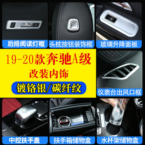 19-26款奔驰改装内饰排挡面板贴