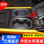 排挡框面板碳纤维 兰博基尼野牛URUS中控水杯架改装 适用于18 23款