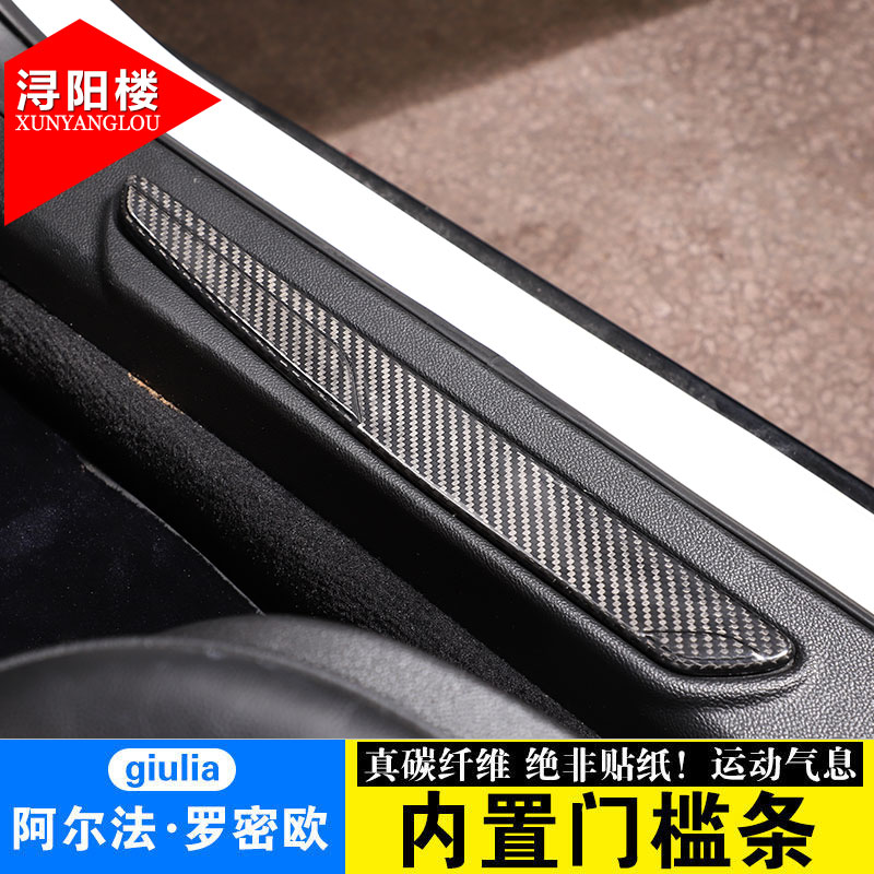 阿尔法贴改装内饰装饰条门槛条