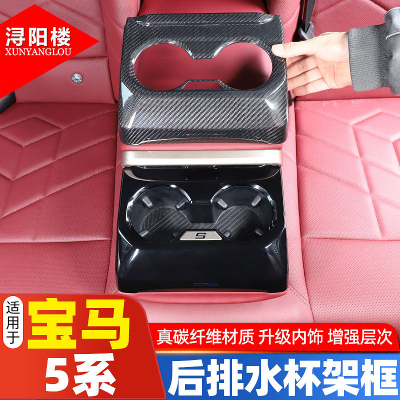 宝马5系后排杯架水杯架碳纤维