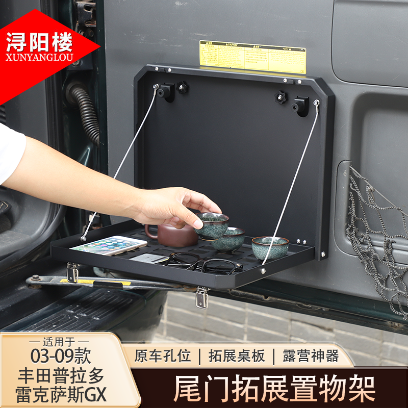 适用于03-09款丰田普拉多尾门拓展桌板折叠置物架小桌子露营改装