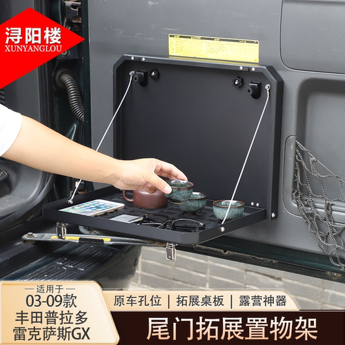 适用于03-09款丰田普拉多尾门拓展桌板折叠置物架小桌子露营改装