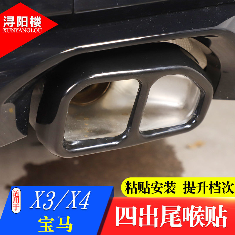 宝马X3X4四出尾喉框贴