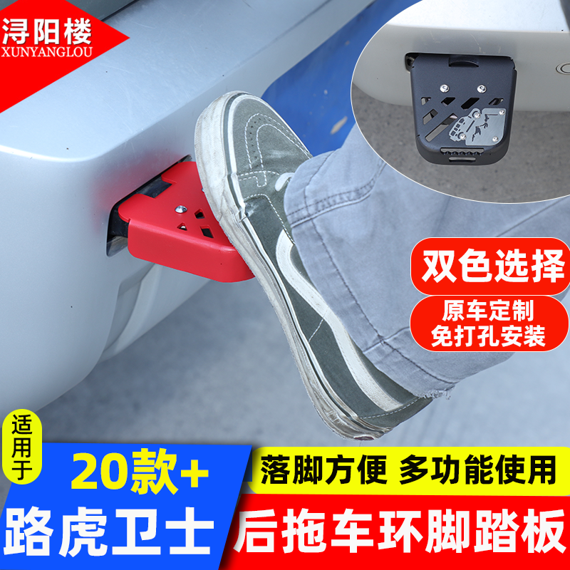 适用于20-25款路虎卫士后拖车环踏板攀爬车顶脚蹬子防滑踏板改装