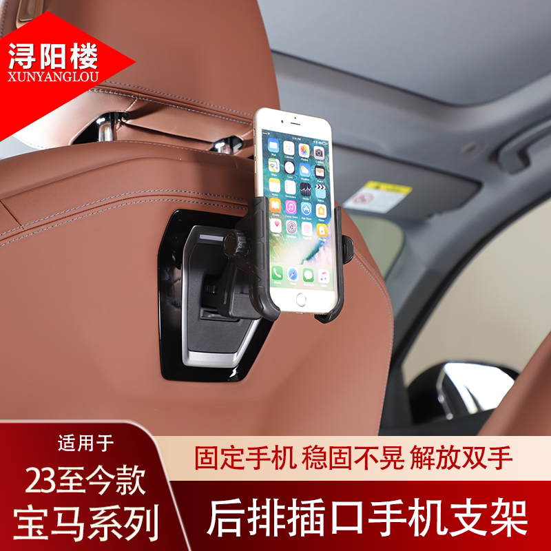 适用于24+宝马5系X3X4X5X6X7后排多媒体支架椅背手机支架改装配件