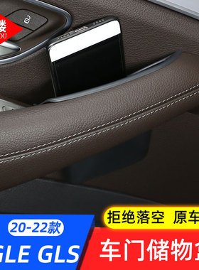 适用于20-24款奔驰GLE GLS内饰改装车门把手拉手储物盒置物收纳盒