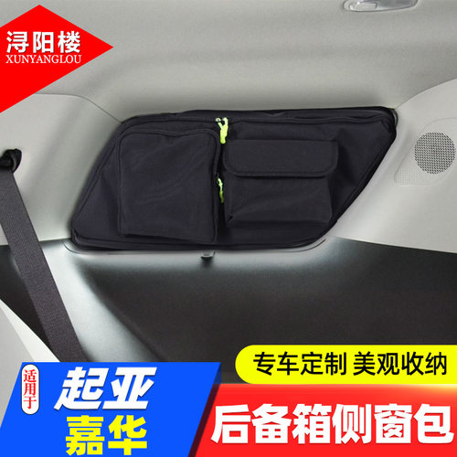 起亚嘉华吸盘吸附后备箱侧窗包
