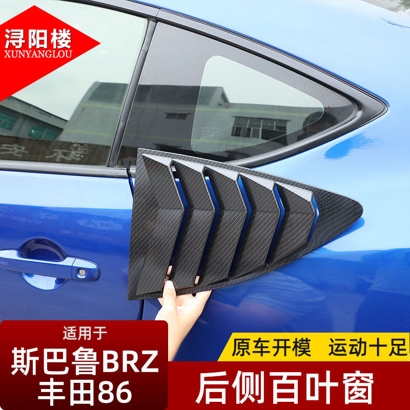 适用斯巴鲁brz丰田86后窗