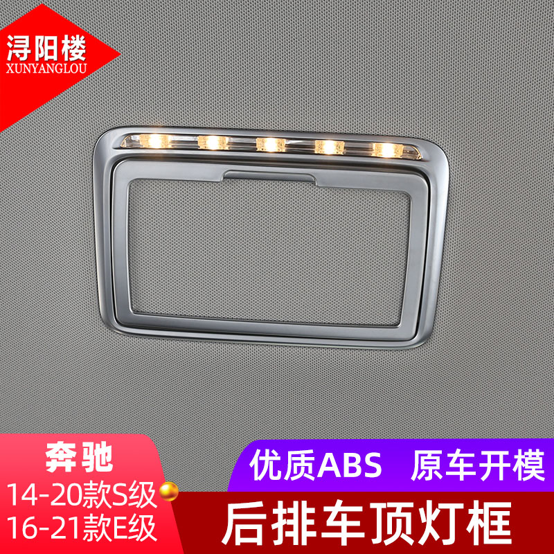 奔驰适用于后排车灯改装车顶灯