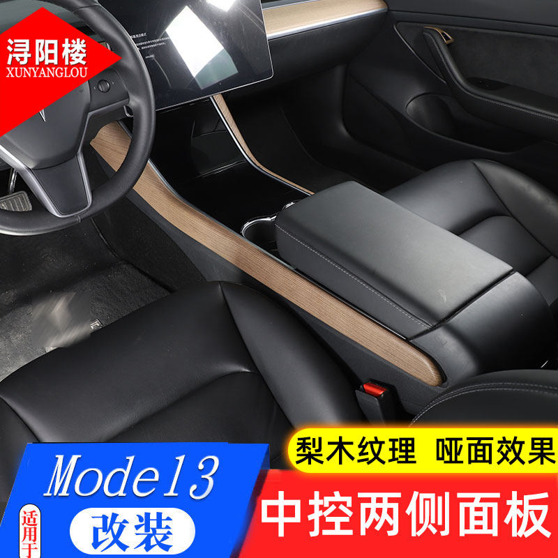 Model3中控侧边装饰条