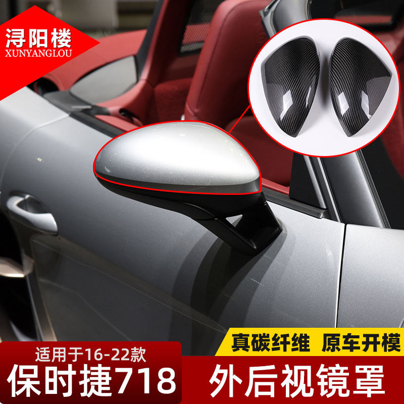 保时捷718Macan碳纤维后视镜保护