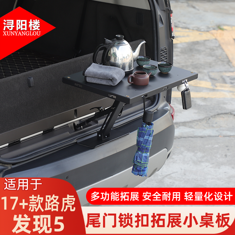 发现5汽车尾门锁扣小桌板露营桌