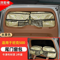 This product is suitable for modifying the trunk glass expansion storage bag and storage bag of the Great Wall Tank 500 thumbnail 7