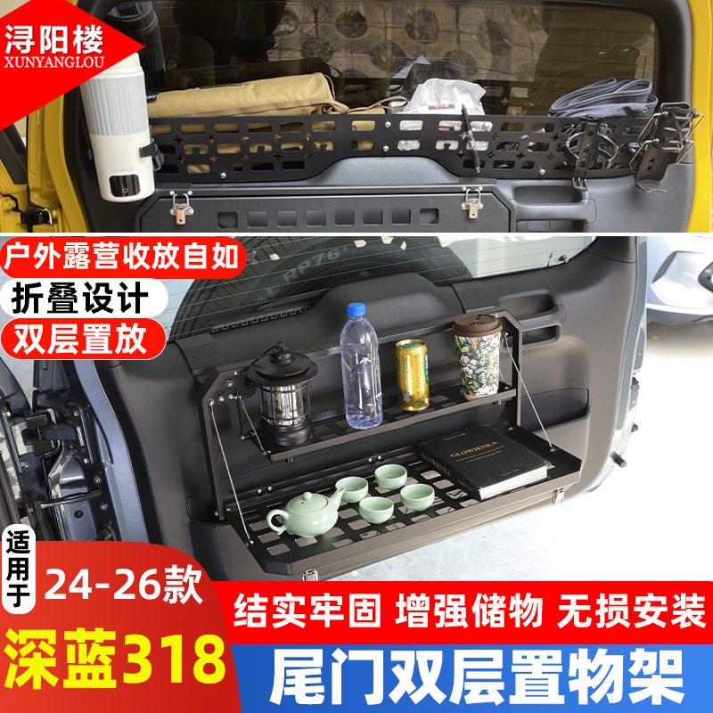 适用于24-26款深蓝G318后备箱侧窗尾门储物围栏支架露营越野改装