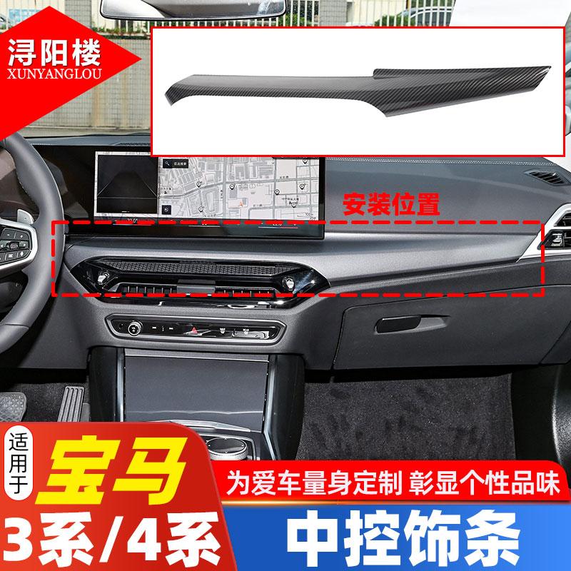 宝马3系4系ABS中控饰条